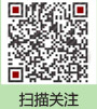 掃描關(guān)注